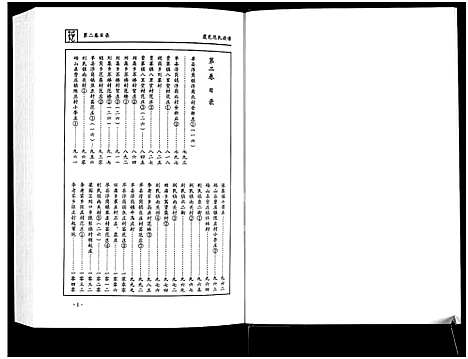 [范]虞邑范氏族谱_5卷 (河南) 虞邑范氏家谱_二.pdf