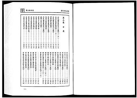 [范]虞邑范氏族谱_5卷 (河南) 虞邑范氏家谱_三.pdf