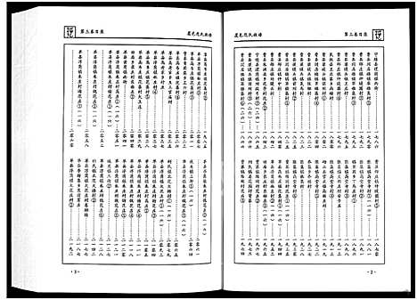 [范]虞邑范氏族谱_5卷 (河南) 虞邑范氏家谱_三.pdf