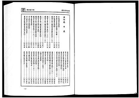 [范]虞邑范氏族谱_5卷 (河南) 虞邑范氏家谱_四.pdf