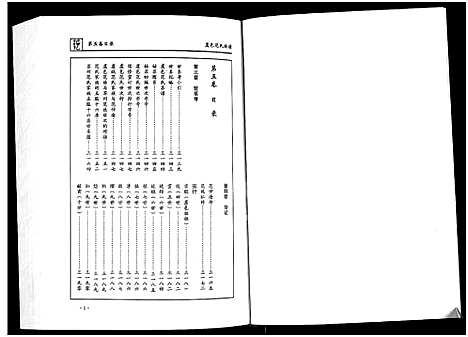 [范]虞邑范氏族谱_5卷 (河南) 虞邑范氏家谱_五.pdf