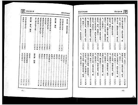 [范]虞邑范氏族谱_5卷 (河南) 虞邑范氏家谱_五.pdf