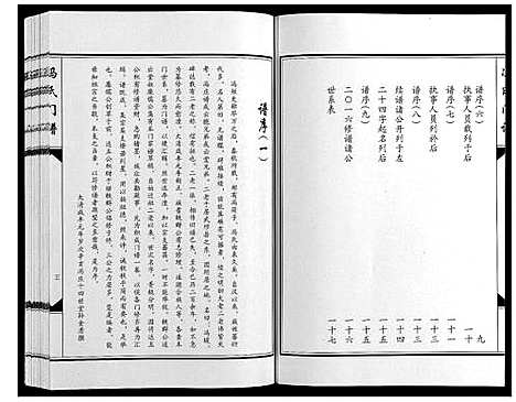 [冯]冯氏门谱_上下卷 (河南) 冯氏门谱_一.pdf