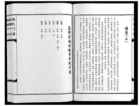 [冯]冯氏门谱_上下卷 (河南) 冯氏门谱_一.pdf