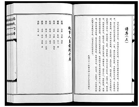 [冯]冯氏门谱_上下卷 (河南) 冯氏门谱_一.pdf