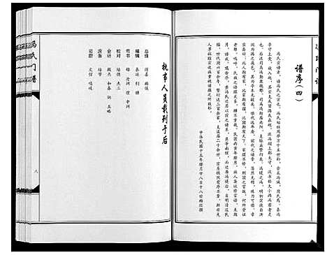 [冯]冯氏门谱_上下卷 (河南) 冯氏门谱_一.pdf