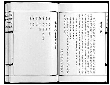 [冯]冯氏门谱_上下卷 (河南) 冯氏门谱_一.pdf