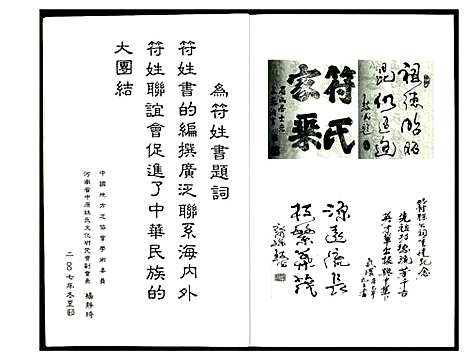 [符]周口姓氏文化_十一 (河南) 周口姓氏文化(十一).pdf