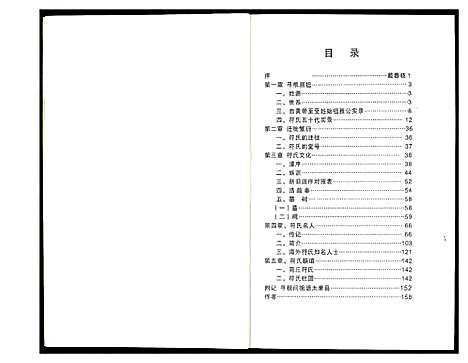 [符]周口姓氏文化_十一 (河南) 周口姓氏文化(十一).pdf