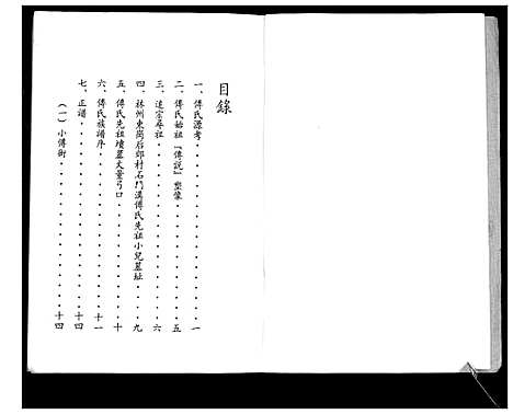 [傅]傅氏家谱 (河南) 傅氏家谱.pdf