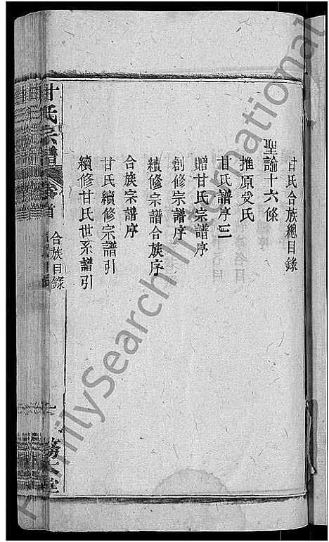 [甘]甘氏宗谱_27卷首4卷 (河南) 甘氏家谱_二.pdf