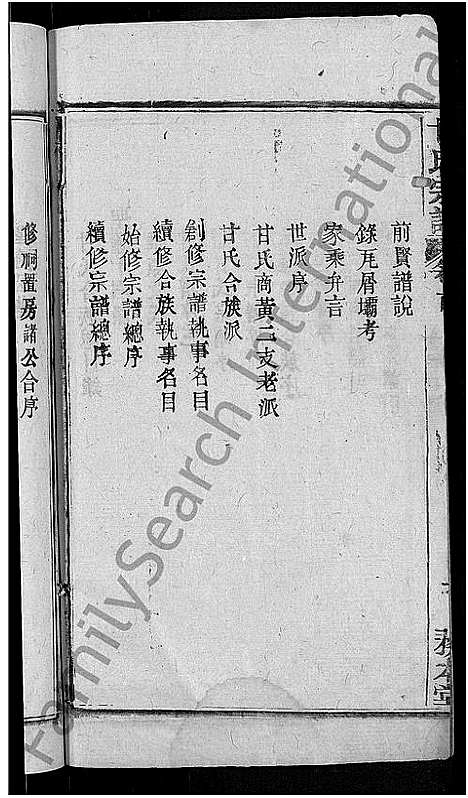 [甘]甘氏宗谱_27卷首4卷 (河南) 甘氏家谱_二.pdf