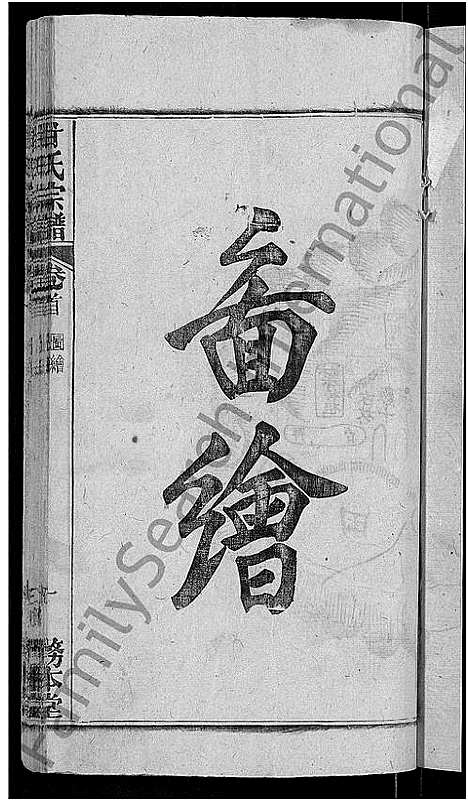 [甘]甘氏宗谱_27卷首4卷 (河南) 甘氏家谱_四.pdf