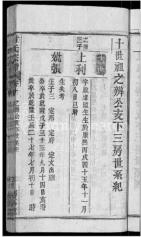 [甘]甘氏宗谱_27卷首4卷 (河南) 甘氏家谱_十三.pdf