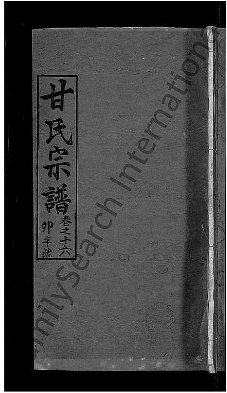 [甘]甘氏宗谱_27卷首4卷 (河南) 甘氏家谱_十九.pdf