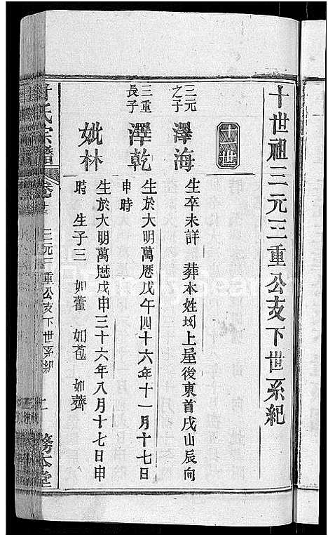 [甘]甘氏宗谱_27卷首4卷 (河南) 甘氏家谱_二十六.pdf