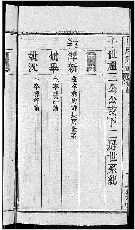 [甘]甘氏宗谱_27卷首4卷 (河南) 甘氏家谱_二十七.pdf