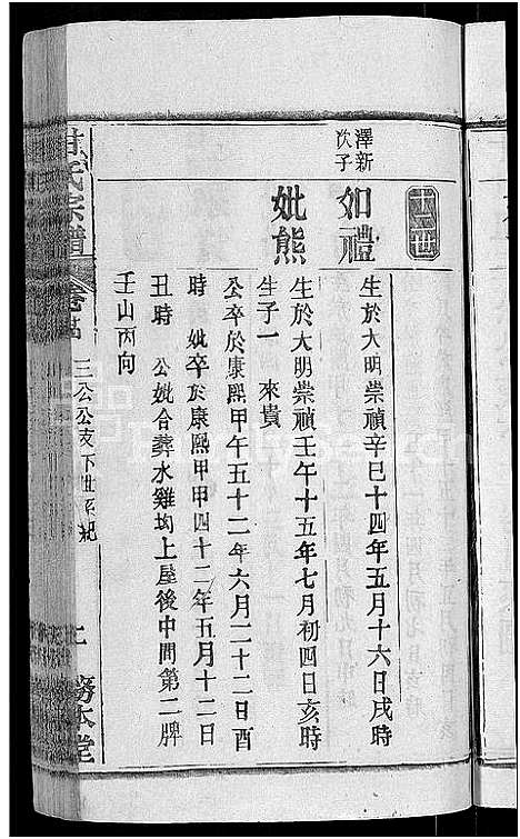 [甘]甘氏宗谱_27卷首4卷 (河南) 甘氏家谱_二十七.pdf