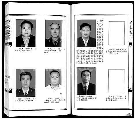 [高]高氏家谱 (河南) 高氏家谱_一.pdf