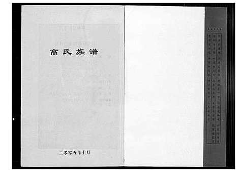 [高]高氏族谱 (河南) 高氏家谱.pdf