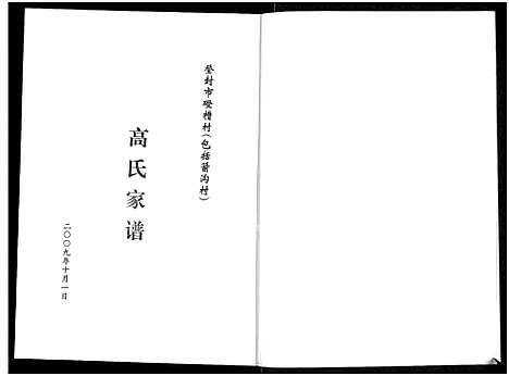 [高]高氏家谱-登封市磴槽村_包括箭沟村-高氏家谱 (河南) 高氏家谱.pdf