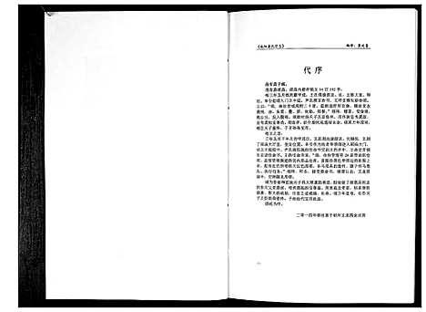 [龚]南阳龚氏宗志_不分卷 (河南) 南阳龚氏家志_一.pdf