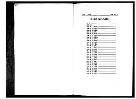 [龚]南阳龚氏宗志_不分卷 (河南) 南阳龚氏家志_一.pdf