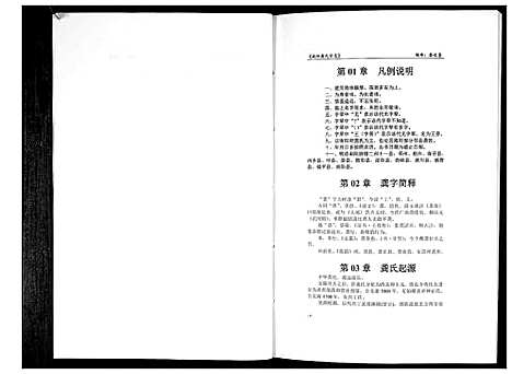 [龚]南阳龚氏宗志_不分卷 (河南) 南阳龚氏家志_一.pdf