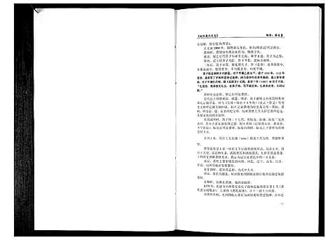 [龚]南阳龚氏宗志_不分卷 (河南) 南阳龚氏家志_一.pdf