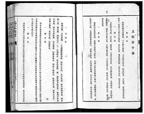 [谷]谷氏族谱_不分卷 (河南) 谷氏家谱.pdf