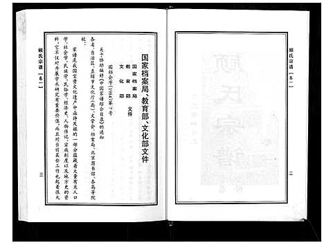 [顾]顾氏宗谱 (河南) 顾氏家谱_一.pdf