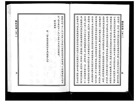 [顾]顾氏宗谱 (河南) 顾氏家谱_一.pdf