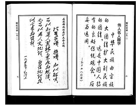 [顾]顾氏宗谱 (河南) 顾氏家谱_一.pdf