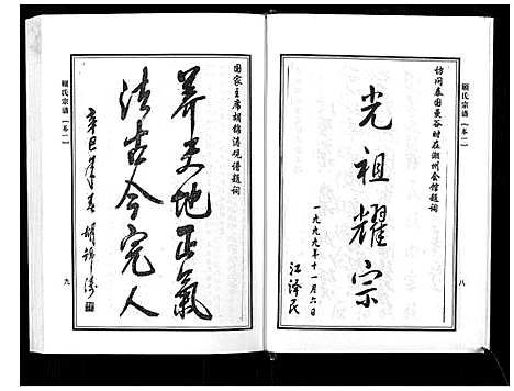 [顾]顾氏宗谱 (河南) 顾氏家谱_一.pdf