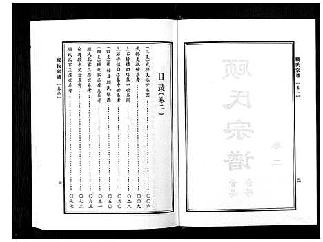 [顾]顾氏宗谱 (河南) 顾氏家谱_二.pdf