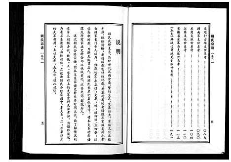 [顾]顾氏宗谱 (河南) 顾氏家谱_二.pdf