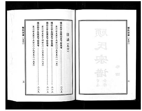 [顾]顾氏宗谱 (河南) 顾氏家谱_四.pdf