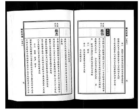 [顾]顾氏宗谱 (河南) 顾氏家谱_四.pdf