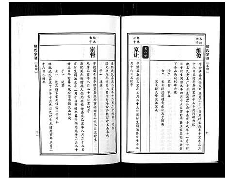 [顾]顾氏宗谱 (河南) 顾氏家谱_四.pdf