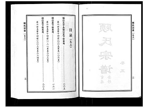 [顾]顾氏宗谱 (河南) 顾氏家谱_五.pdf