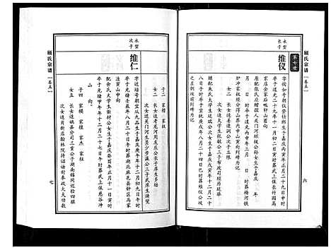 [顾]顾氏宗谱 (河南) 顾氏家谱_五.pdf