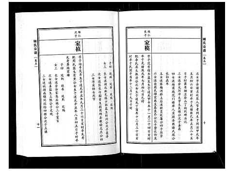 [顾]顾氏宗谱 (河南) 顾氏家谱_五.pdf