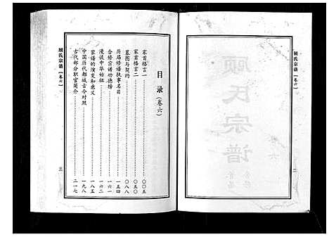 [顾]顾氏宗谱 (河南) 顾氏家谱_六.pdf