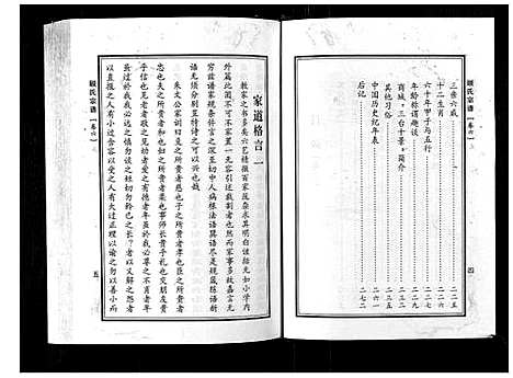 [顾]顾氏宗谱 (河南) 顾氏家谱_六.pdf