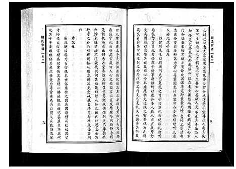 [顾]顾氏宗谱 (河南) 顾氏家谱_六.pdf