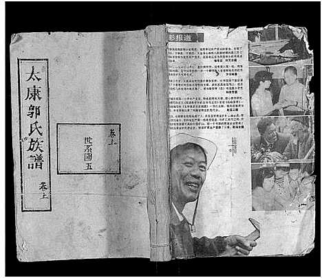 [郭]太康郭氏族谱_8册-Tai Kang Guo Shi (河南) 太康郭氏家谱_一.pdf