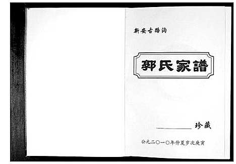 [郭]郭氏家谱 (河南) 郭氏家谱_一.pdf