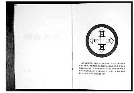 [郭]郭氏家谱 (河南) 郭氏家谱_一.pdf