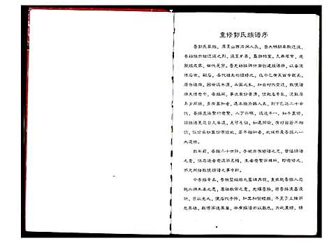 [郭]郭氏族谱 (河南) 郭氏家谱_一.pdf