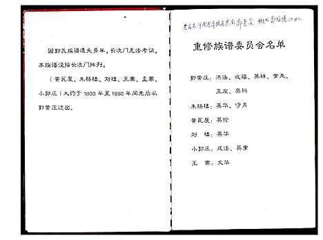 [郭]郭氏族谱 (河南) 郭氏家谱_一.pdf